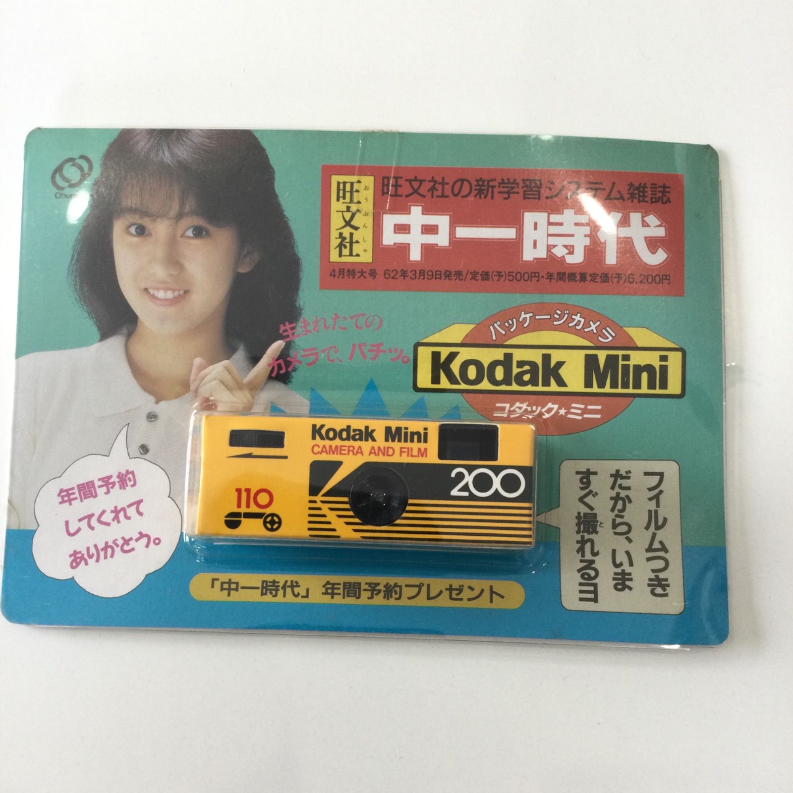 ジャンク品 昭和レトロ 付録 コダックミニ 仁藤優子 80年代アイドル