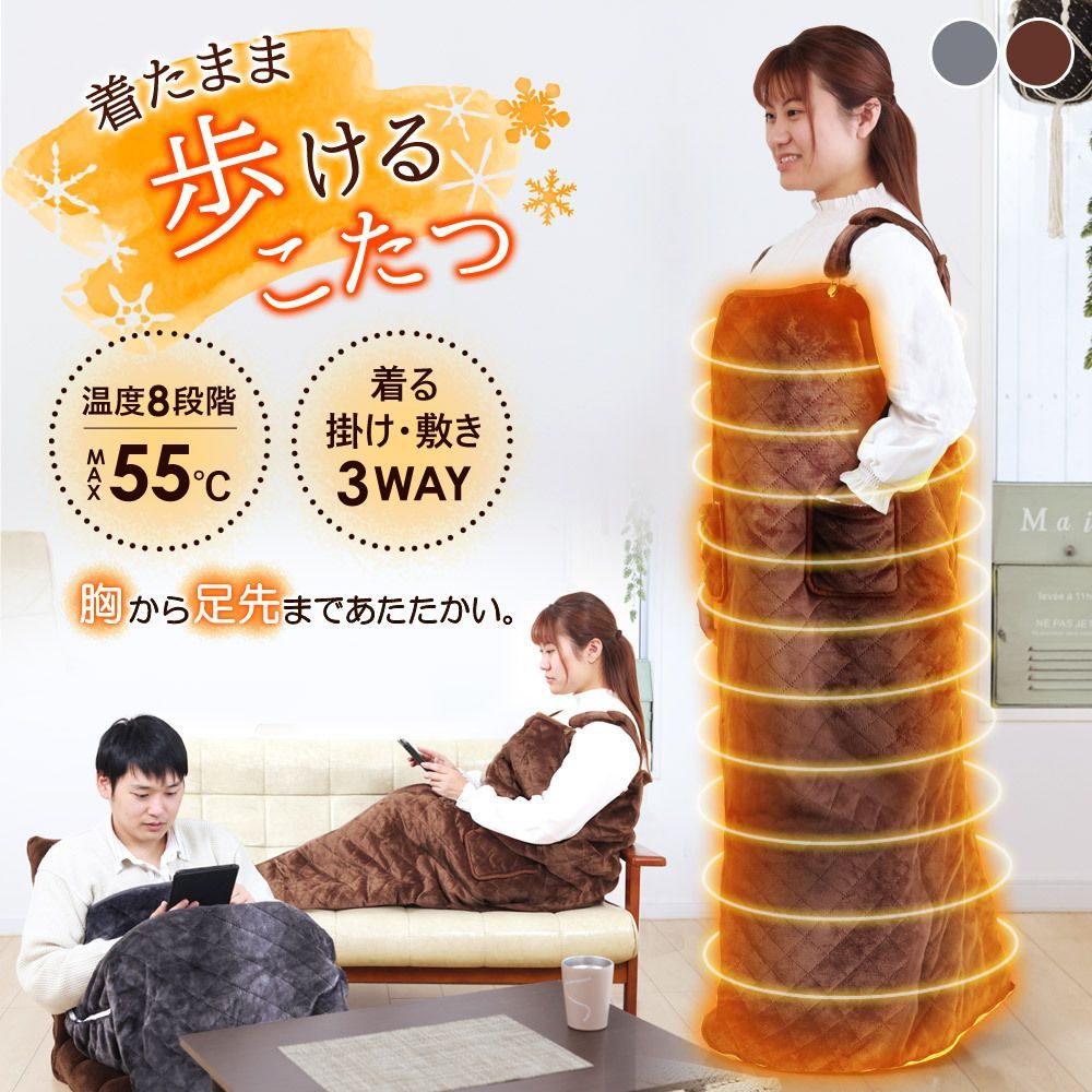 脚入れヒーター 着るだんぼくん 動ける電気毛布 歩けるこたつ 着る毛布 着るブランケット ダークブラウン Sunruck SR-TP116-DB