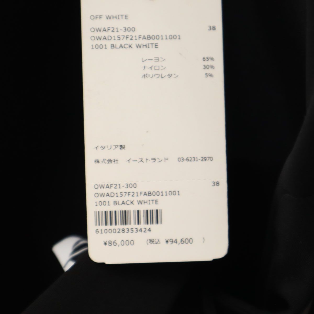 未使用 OFF-WHITE オフホワイト イタリア製 長袖 カットソー 38