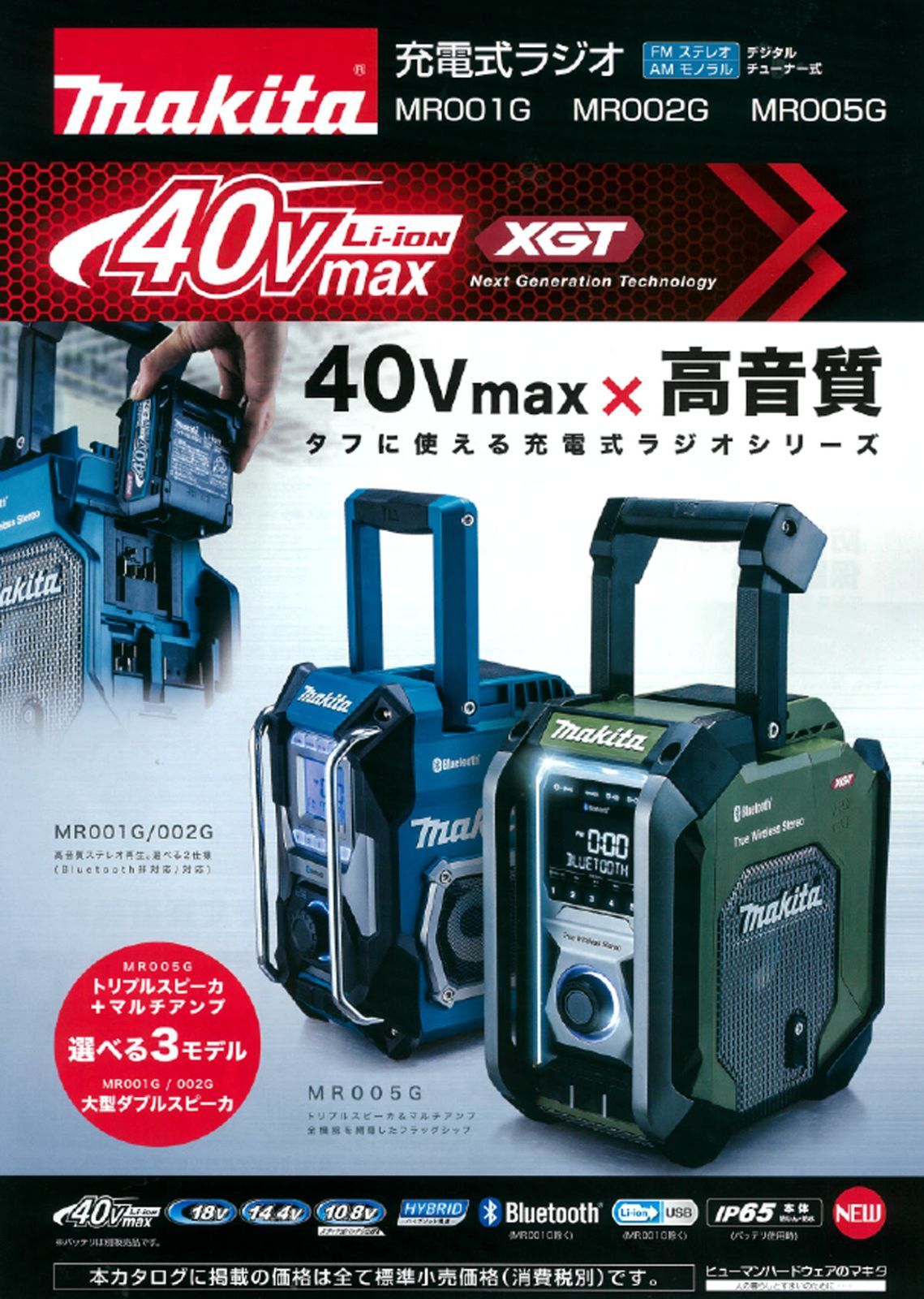 バッテリー-充電器別売