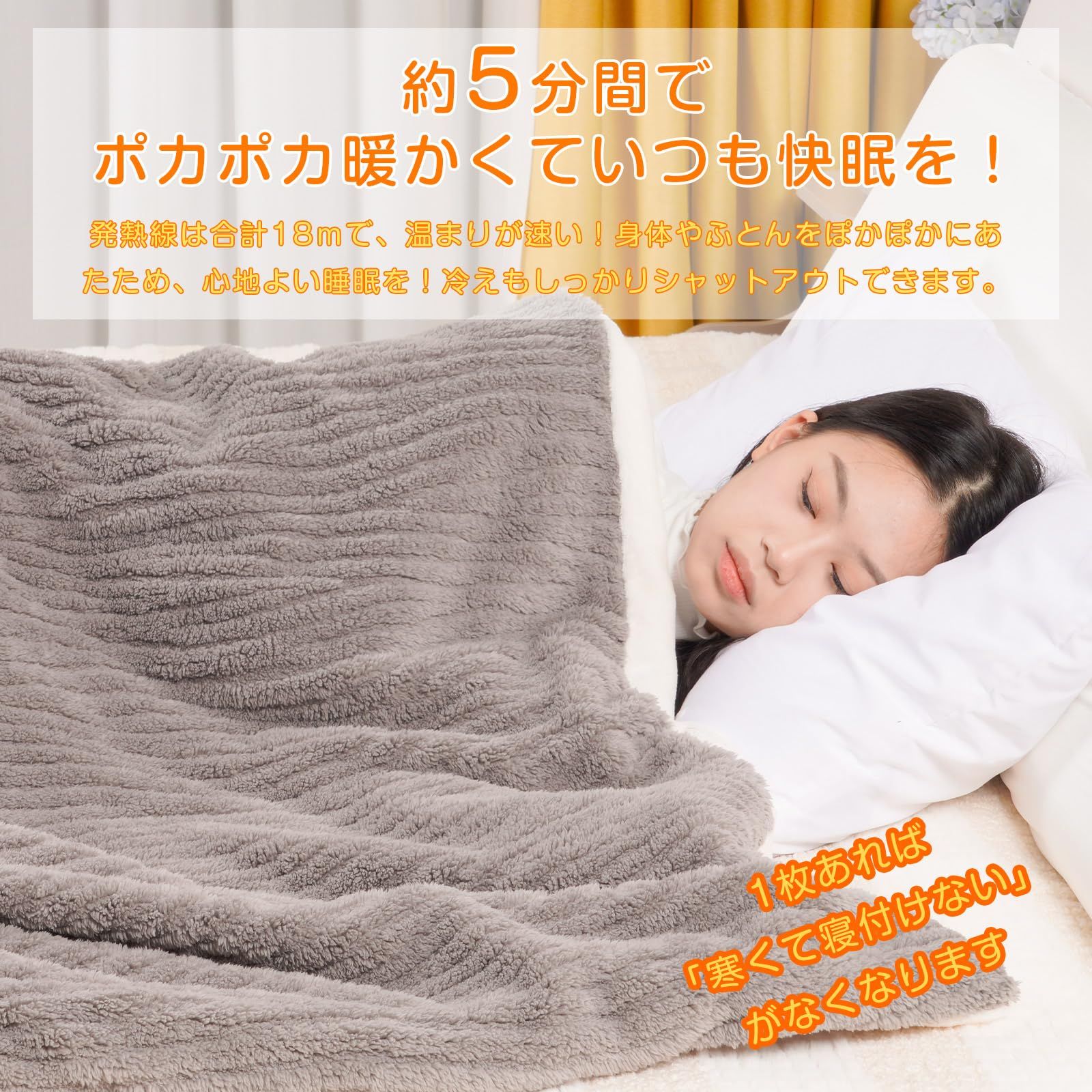 【速暖3分＆洗える】電気毛布 掛け敷き兼用 タイマー付 省エネ ふわもこ 速暖3分＆洗える】電気毛布 掛け敷き兼用 タイマー付 省エネ ふわもこ