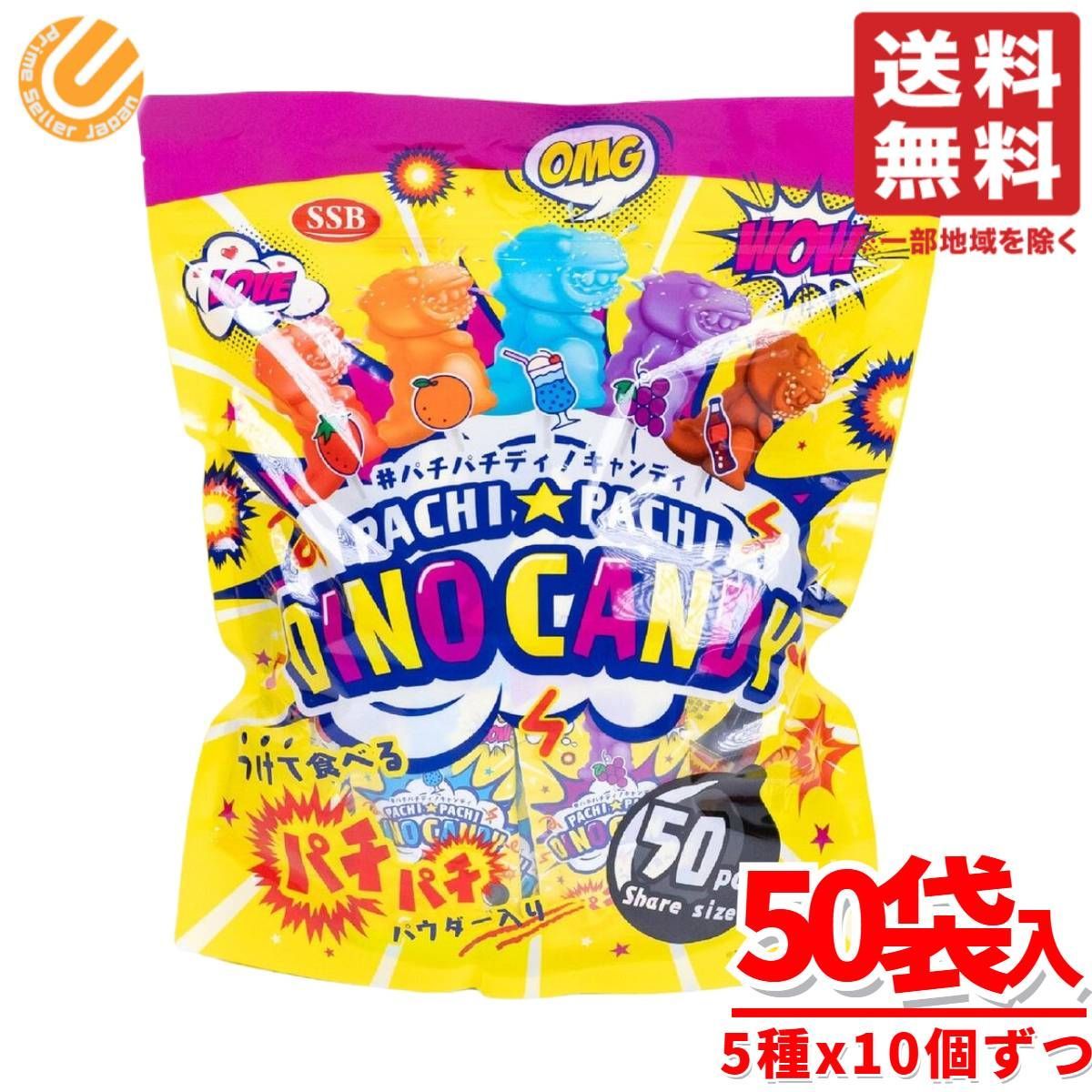 パチパチキャンディー 恐竜 50袋 業務用 小分け お菓子 - メルカリ