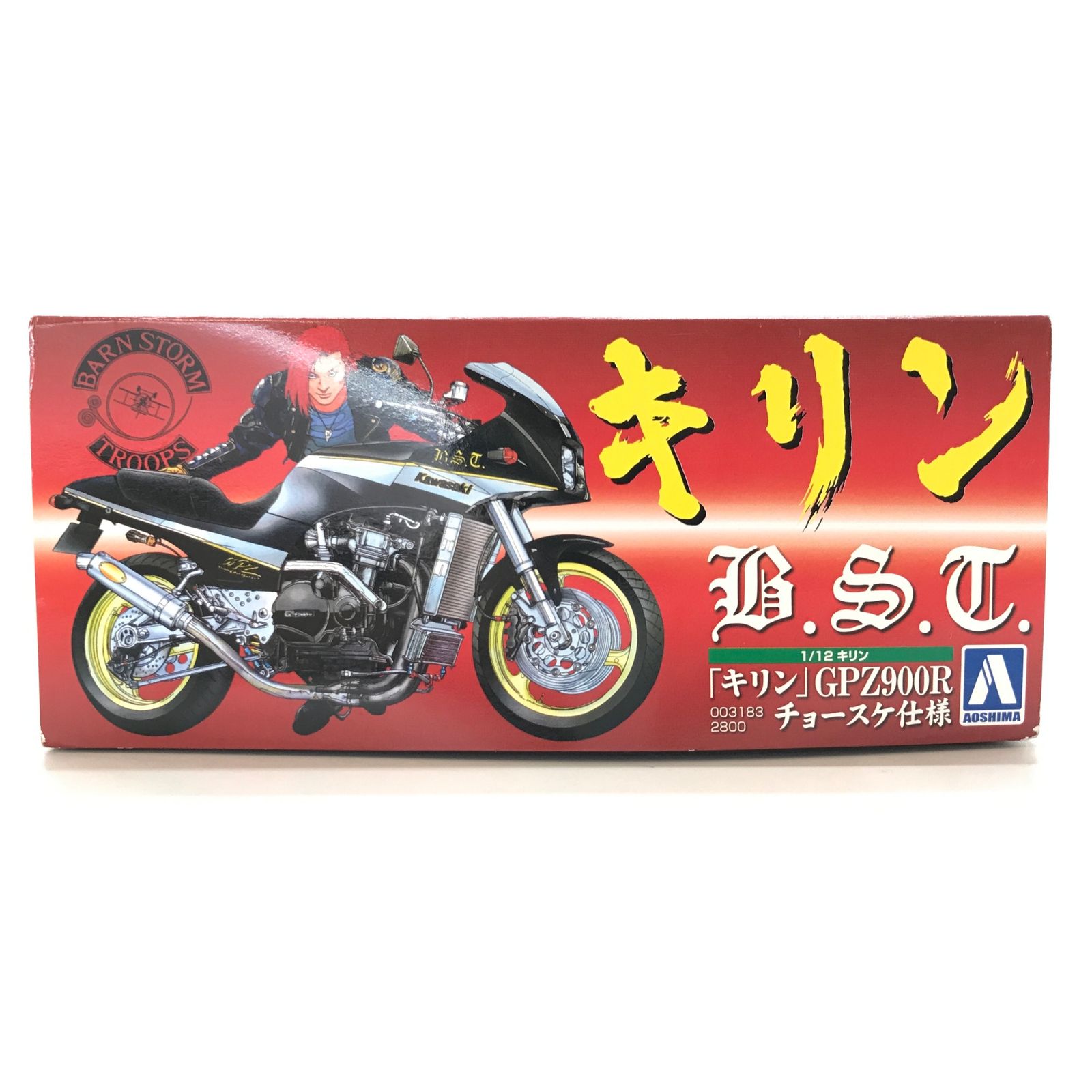 ◎アオシマ文化教材社 プラモデル 1/12 「キリン」GPZ900R NINJA