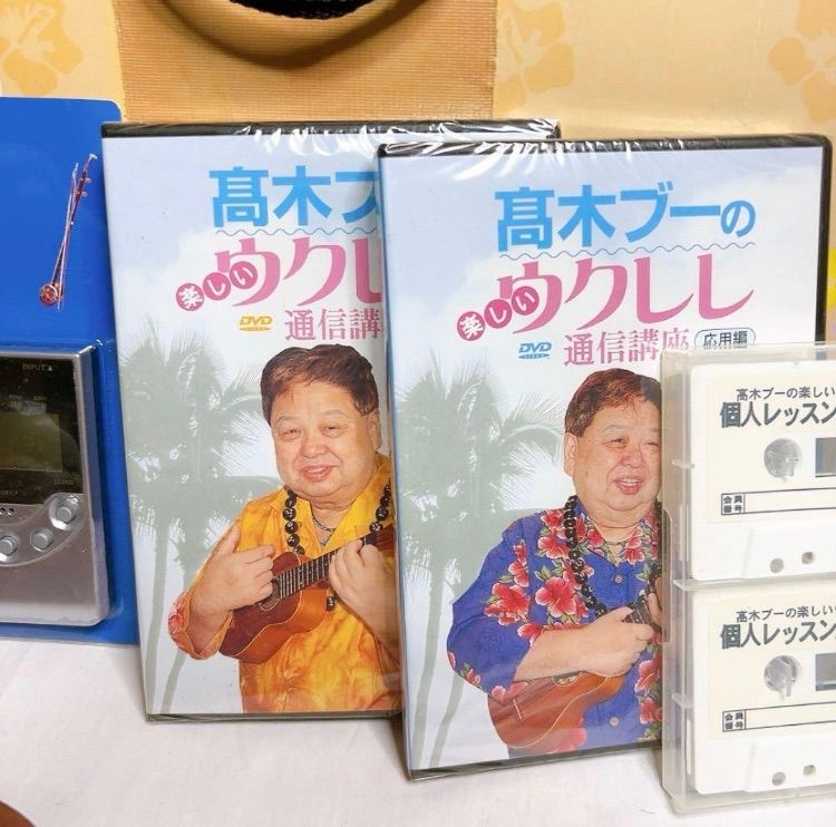 高木ブーの楽しいウクレレ 通信講座