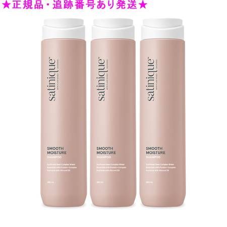 Amway アムウェイ サテニーク スムース モイスチャー シャンプー 280mL 3個セット