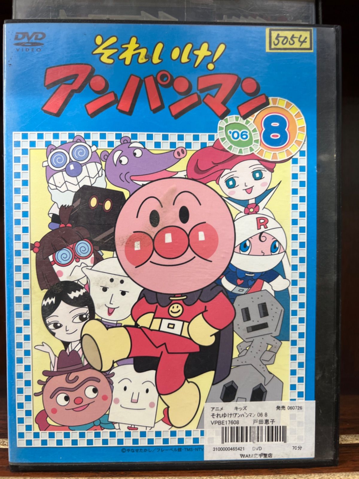 それいけ！アンパンマン '06【8巻】 N-28 - メルカリ