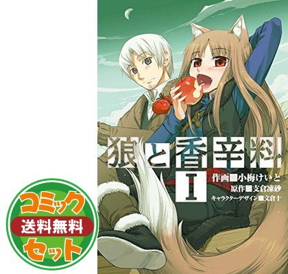 セット】狼と香辛料 コミック 1-16巻完結セット 小梅けいと