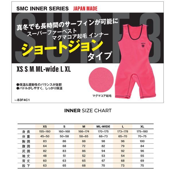 SURF8 サーフエイト マグマコア起毛 インナー ショートジョン 24-25