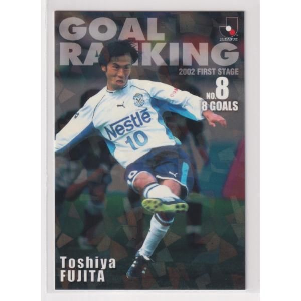 Jリーグチップス2002第2弾 GR-08 MF 藤田 俊哉 ジュビロ
