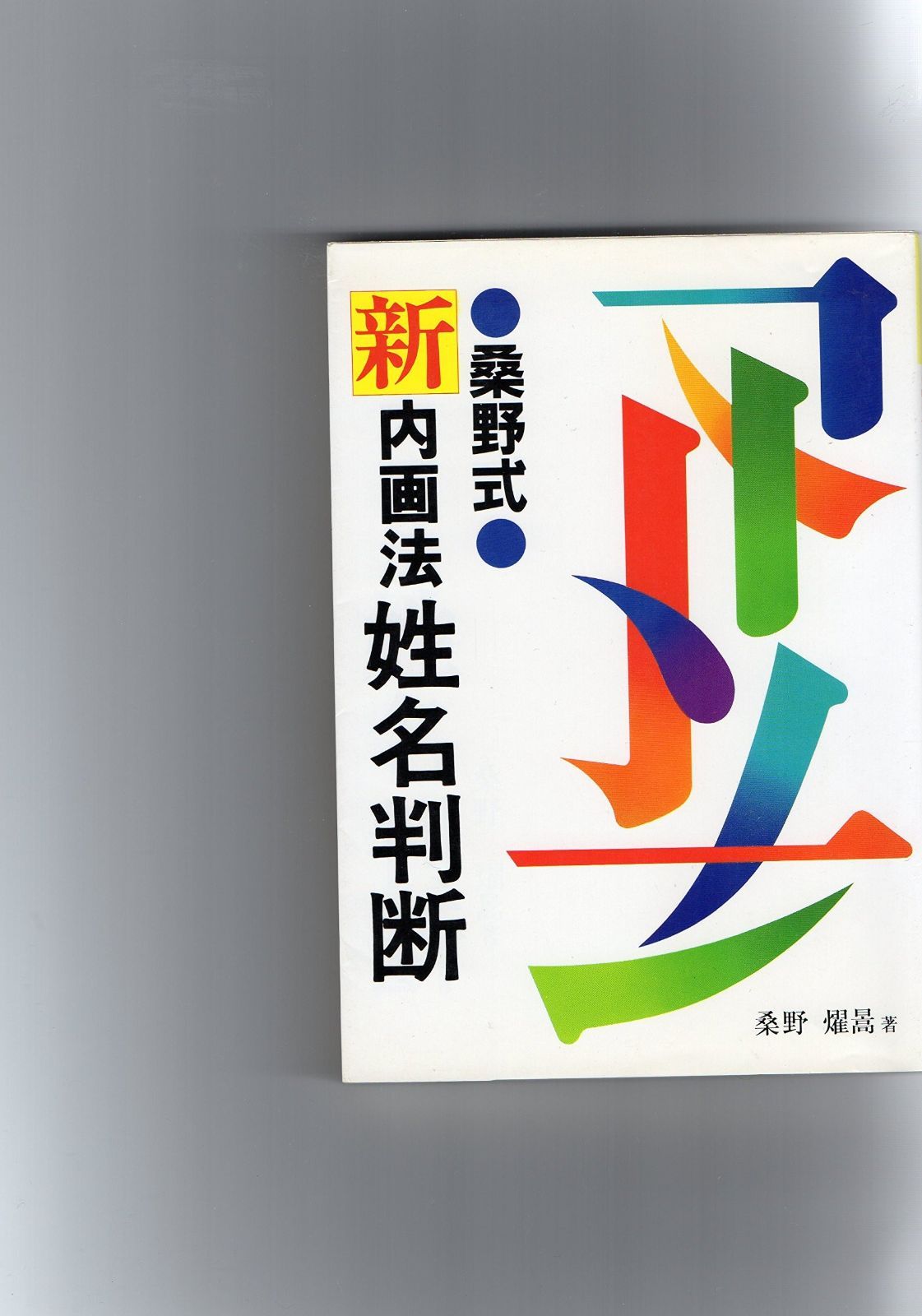 ウルトラマンジョーニアス(両目一体成型/17cm/黄色塗装) ソフビ