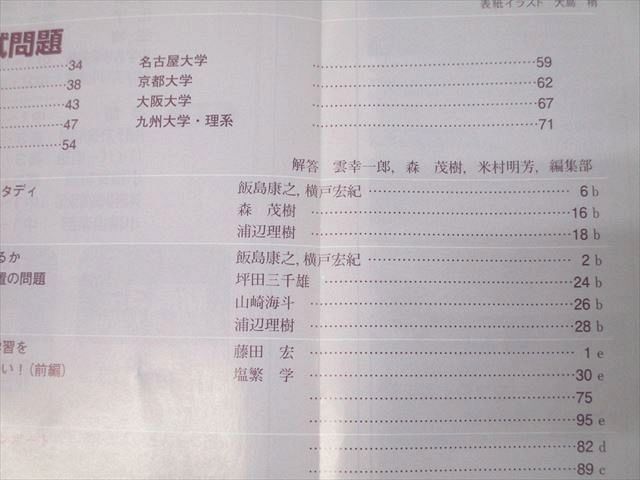 東京出版 大学への数学/入試の軌跡等 2021年4月〜2022年3月号/臨時増刊 計20冊 雲幸一郎/森茂樹/飯島康之他 127L1D 東京出版 大学への数学/入試の軌跡等 2021年4月～2022年3月号