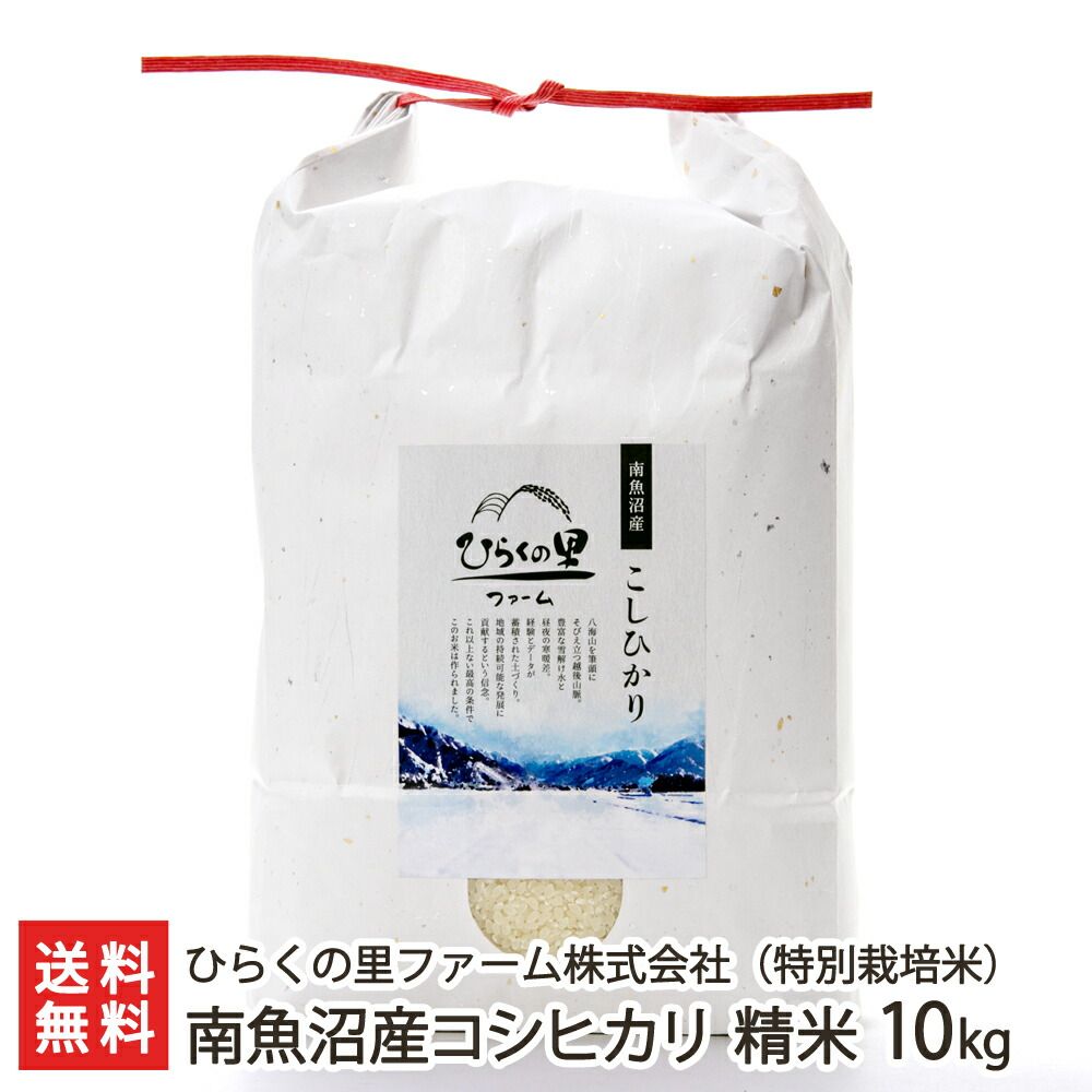 注文 南魚沼産コシヒカリ（特別栽培米）精米10kg