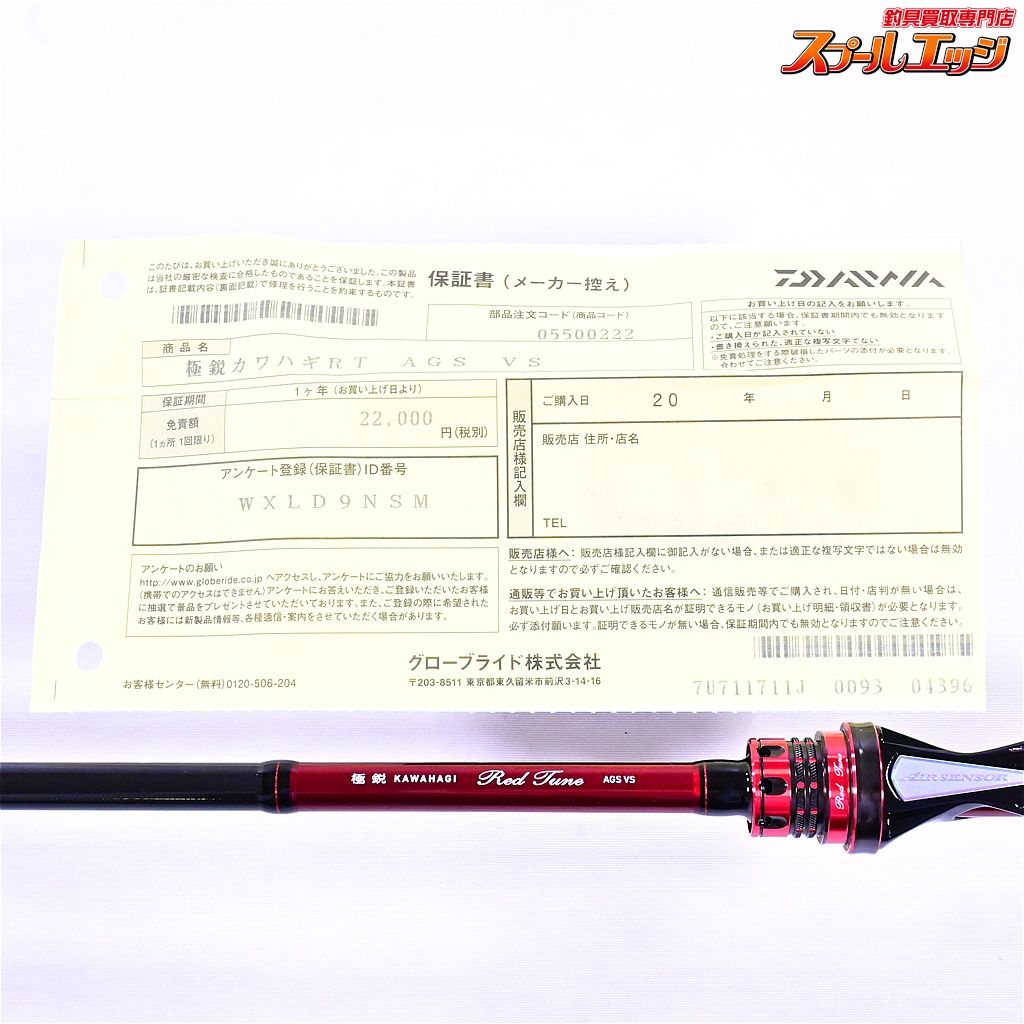 ダイワ 極鋭カワハギ　レッドチューン　AGS　RM【大型商品】