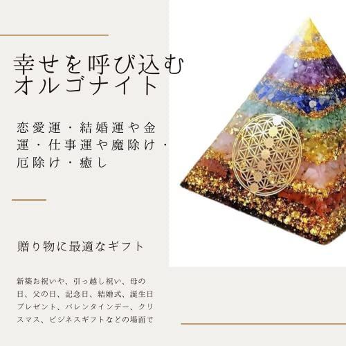 大特価セール】7チャクラ 開運 出世 成功 金運 オルゴナイト