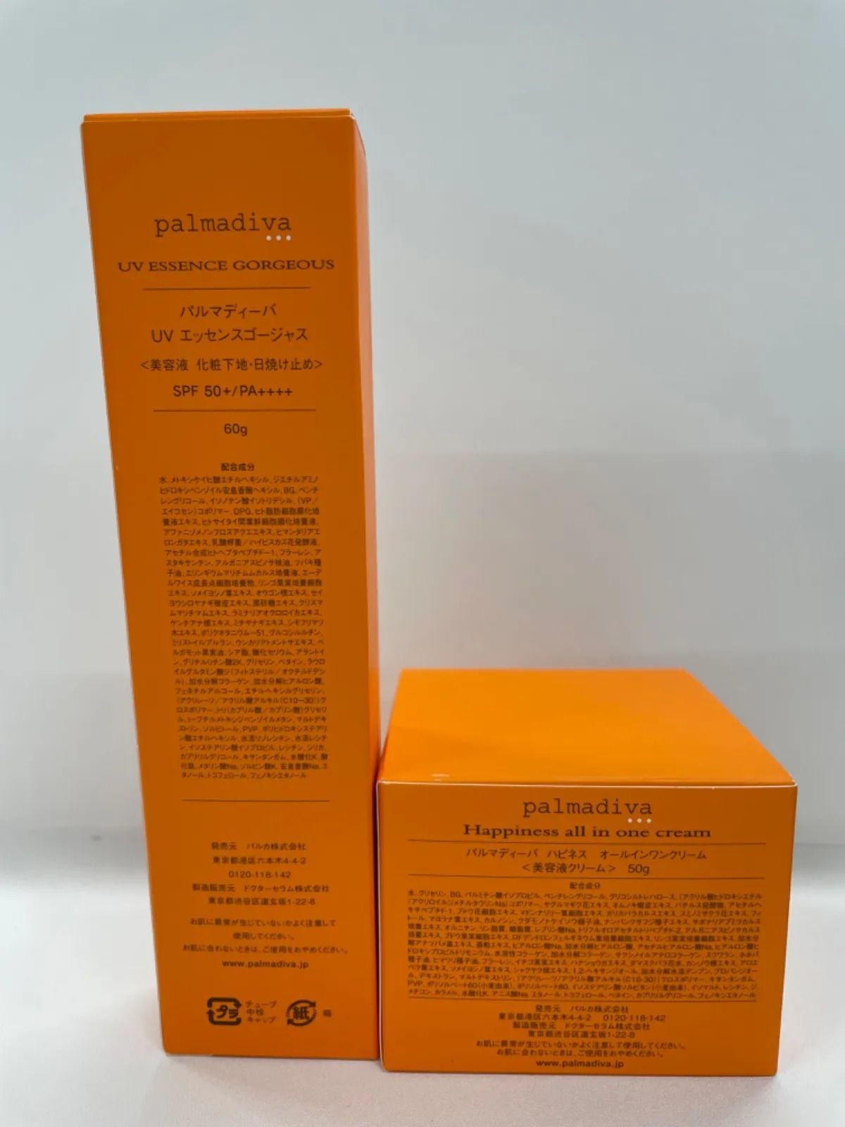 R2313 plmadiva パルマディーバ UVエッセンスゴージャス 60g +