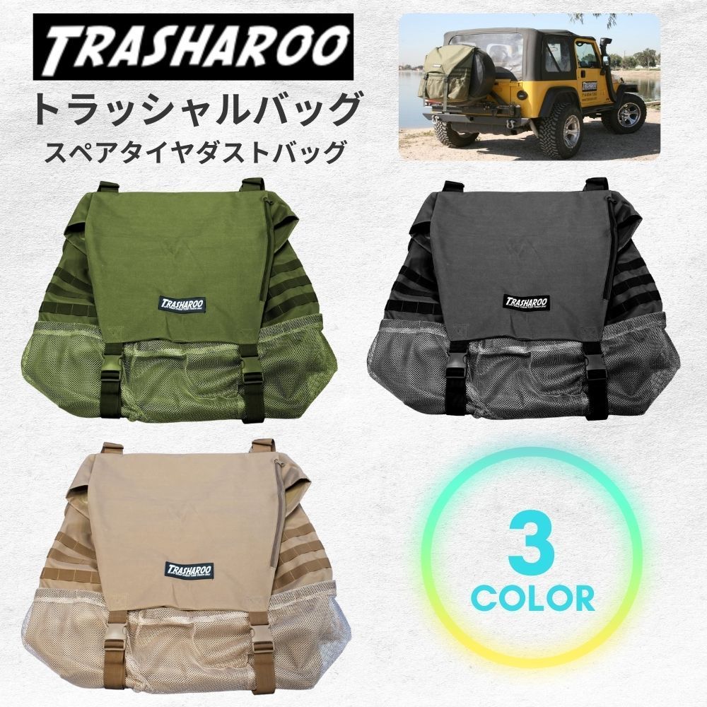 トラッシャルーバッグ TRASHAROO BAG(スペアタイヤダスト ベージュ ...