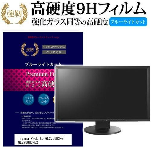 GE2788HS】27インチ モニター iiyama ge2788hs-b2」の人気商品