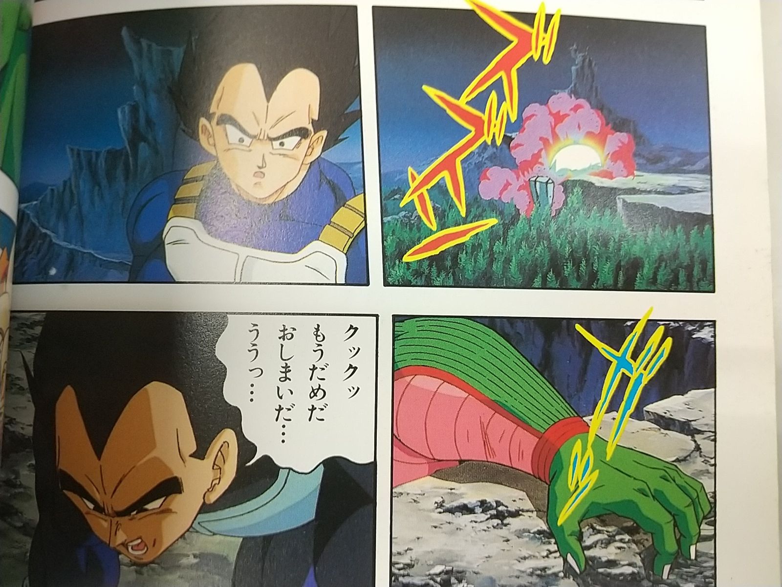 まとめ売り・バラ売り不可】劇場版ドラゴンボールZ アニメコミックス