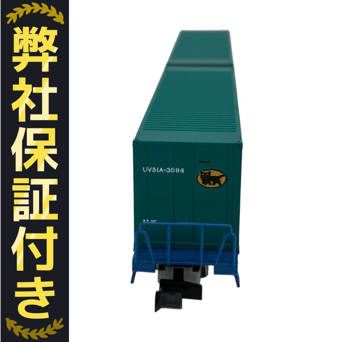 TOMIX 8737 JR貨車 コキ104形 新塗装 ヤマト運輸 コンテナ付