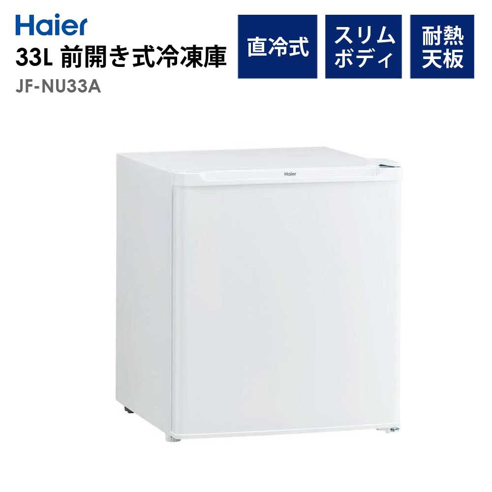 開封済・未使用品】ハイアール 冷凍庫 幅44cm 33L 1ドア 右開き