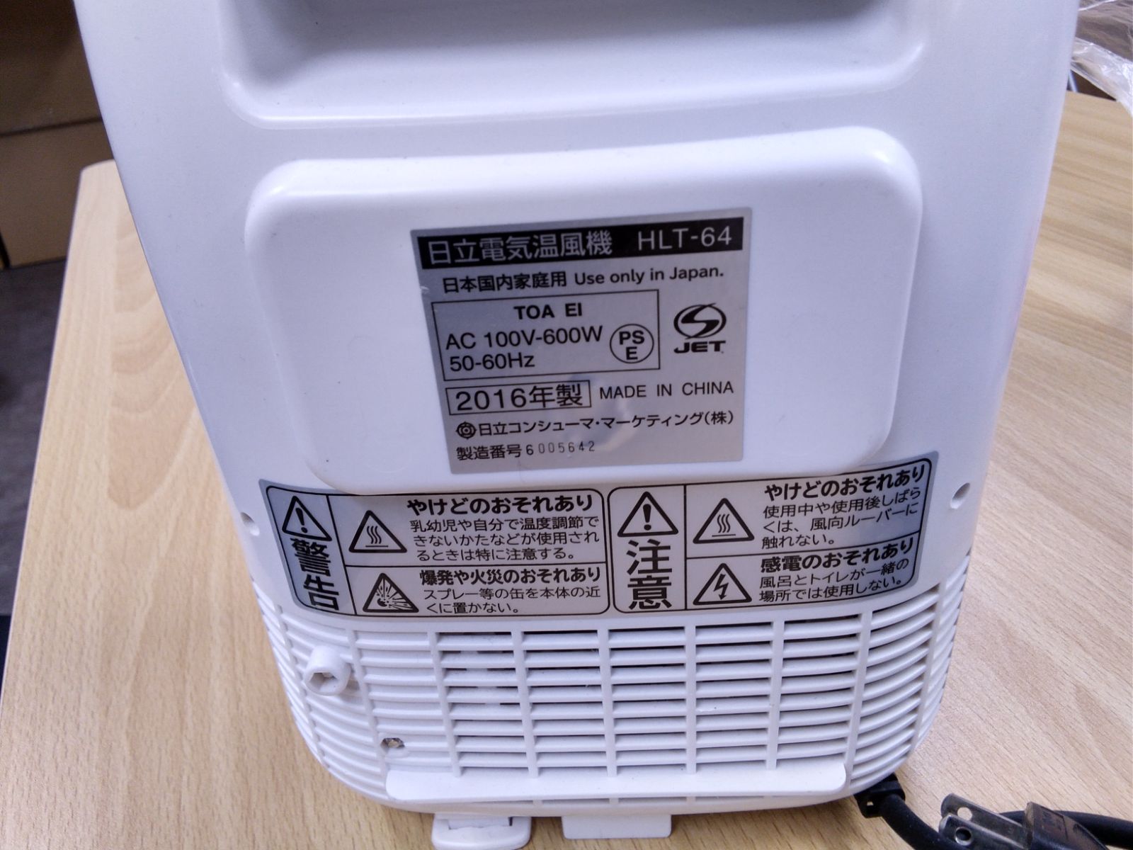 当季大流行 日立電気温風機 TOREPOKA HLT-65 sushitai.com.mx