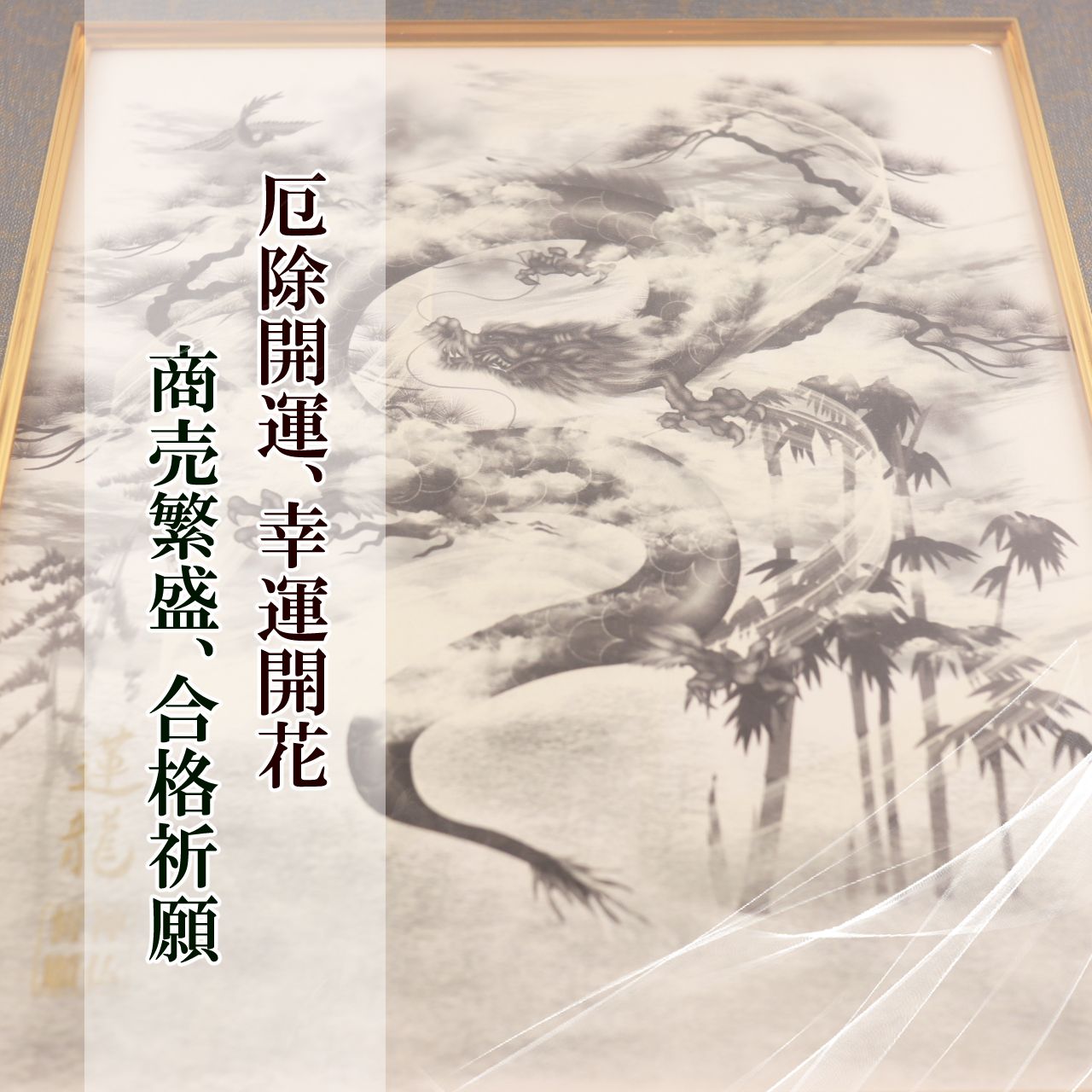 皇龍 龍神 龍の絵 昇り龍 龍王 開運絵画 辰年 風水 玄関 金運上昇 開運アート 健康運 置物 現代アート 縁起物 開運グッズ インテリア 美術品  芸術「額付き/壁掛け」 - メルカリ