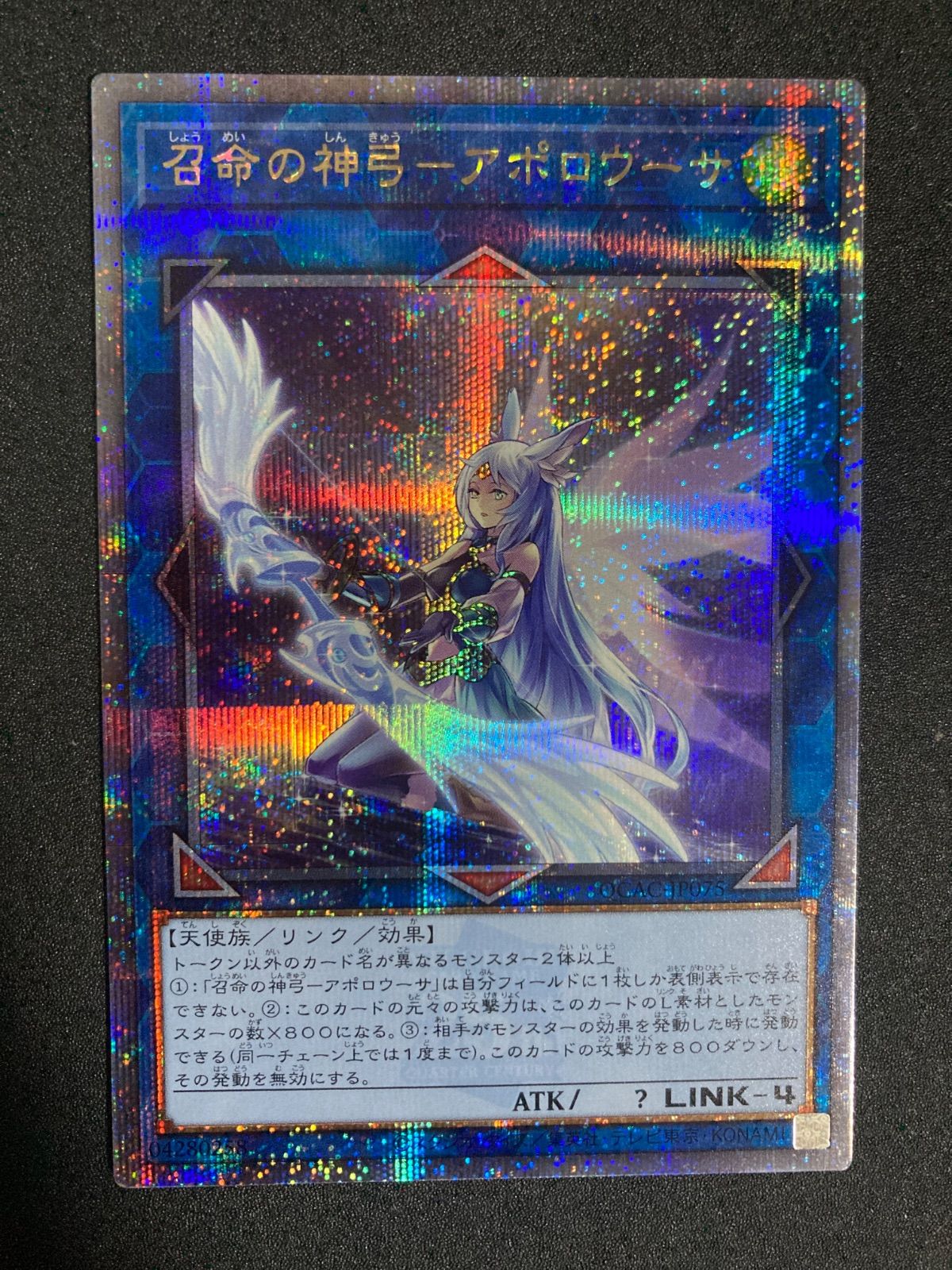 遊戯王 召命の神弓ーアポロウーサ 25th 絵違い - メルカリ