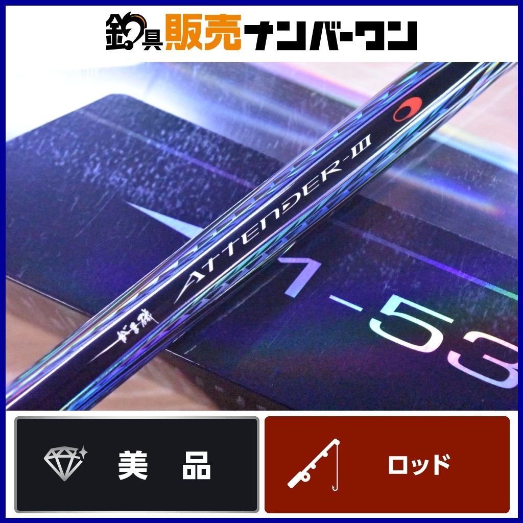 がまかつ がま磯 アテンダー Ⅲ 1-53 スピニングロッド Gamakatsu ATTNDER Ⅲ グレ 口太 尾長 フカセ 釣り 等に