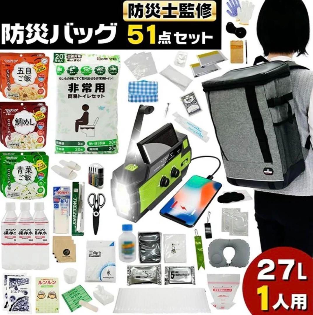 ♥ 備えば防災バッグ51点セット 27L ひとつあればたくさん安心