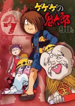 中古】 ゲゲゲの鬼太郎 90's 7 [レンタル落ち] [DVD] - メルカリ
