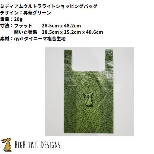 メカニカル １点のみ！ HIGH TAIL DESIGNS UL ショッピングバック M