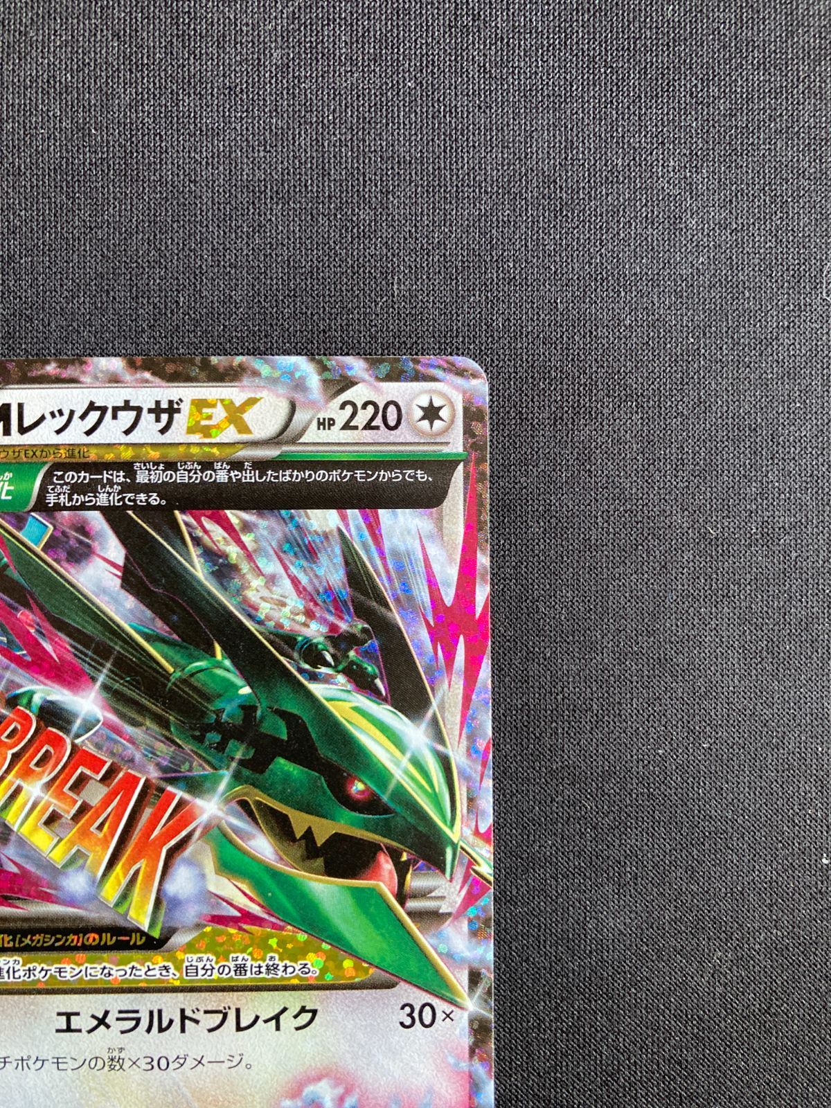 ポケモンカード MレックウザEX 25th プロモ 024/025 Mega