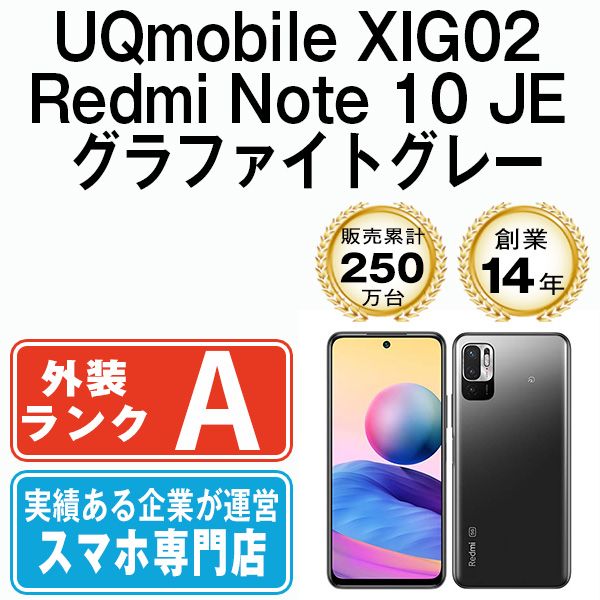 中古】 XIG02 Redmi Note 10 JE グラファイトグレー SIMフリー 本体 UQ