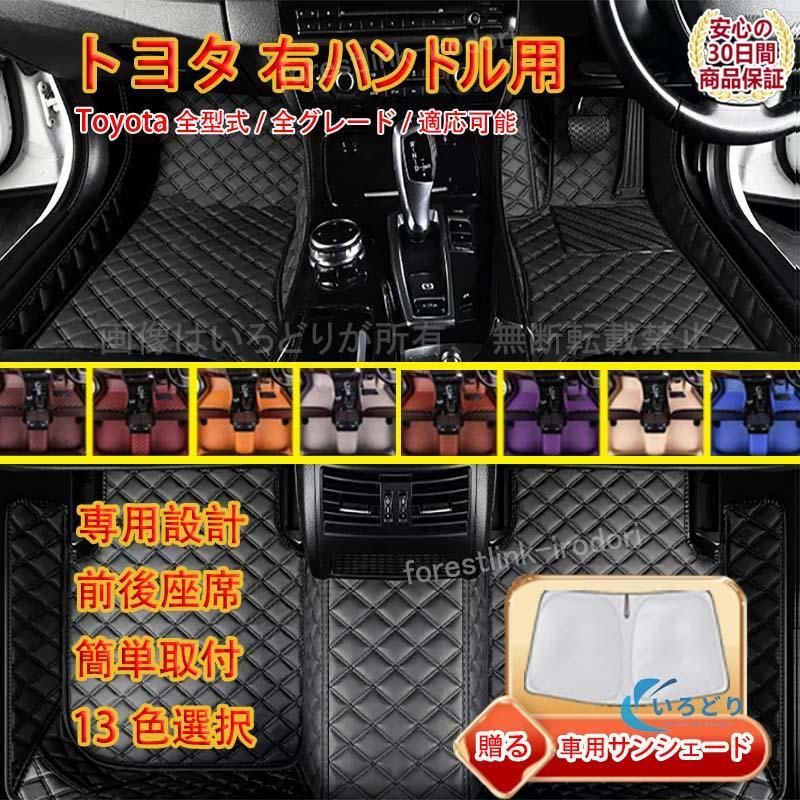 トヨタ C-HR CHR 2016~ フロアマット トランクマット 内装品 前後座席 右ハンドル用