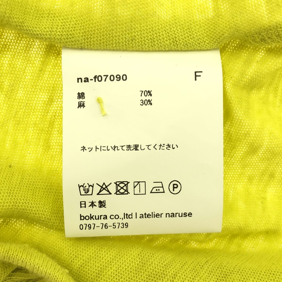 美品】 atelier naruse / アトリエナルセ | 2025SS | コットン ヘンプ