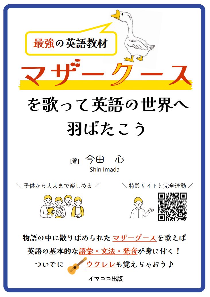 ♪新品書籍販売♪『最強の英語教材マザーグースを歌って英語の世界へ羽ばたこう』 - メルカリ