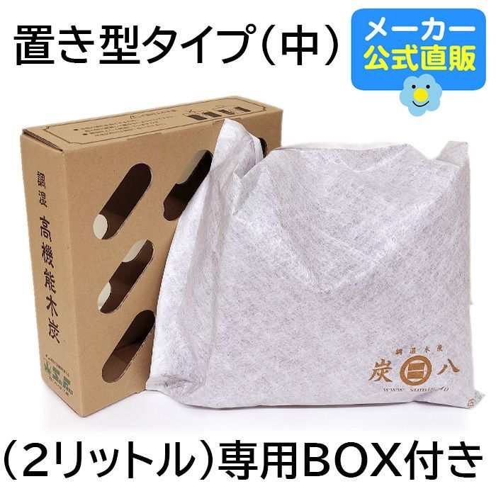 専用ページ 木炭8箱 出雲カーボン 炭八 調湿 高機能 木炭【中サイズ W210×D71×H210mm