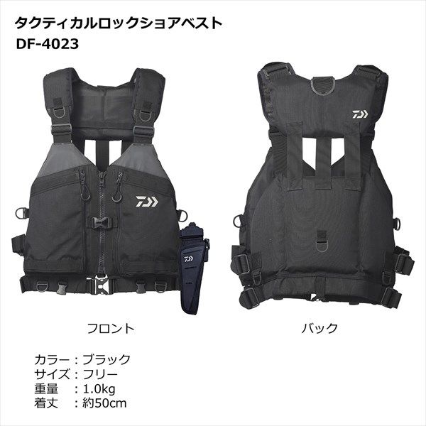 ダイワ ライフジャケット DF-4023 タクティカルロックショア