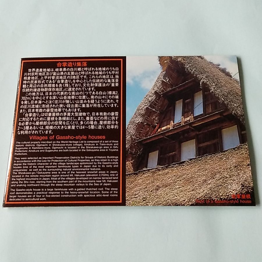 世界文化遺産貨幣セット(白川郷 · 五箇山の合掌造り集落)