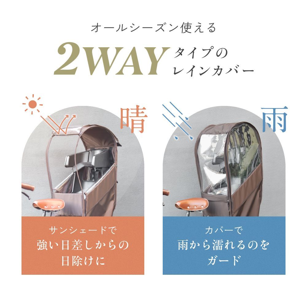 リアチャイルドシート用レインカバー アイス
