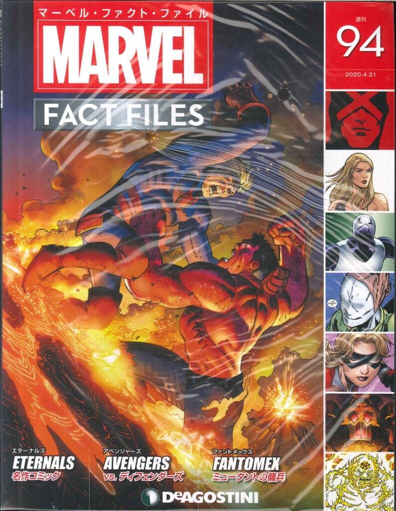 デアゴスティーニ 週刊マーベル・ファクトファイル Vol.94