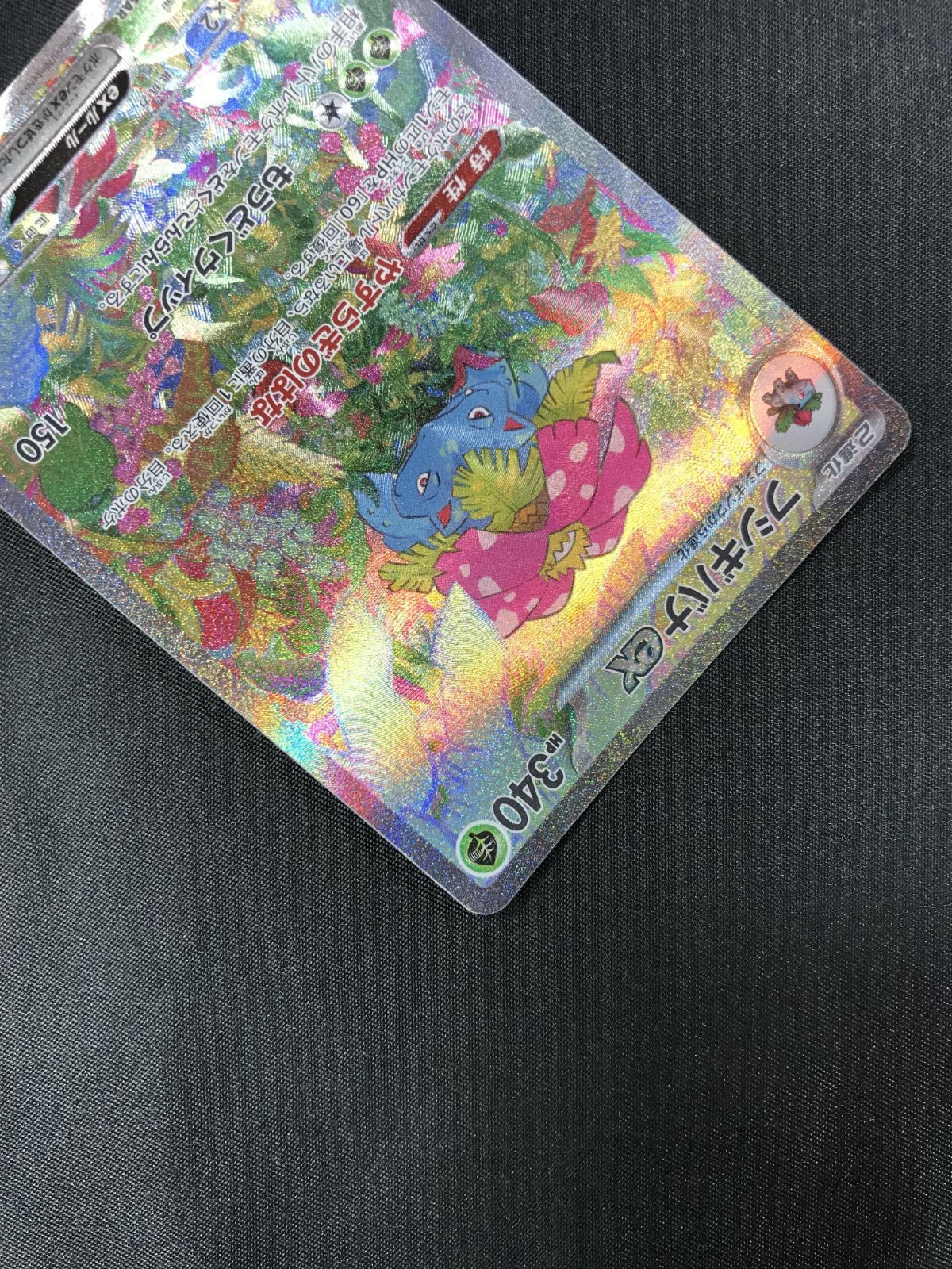 ポケカ　ミュウex SAR　フシギバナex SAR　2枚　まとめ売り ポケモンカード メガフシギバナex sar 2枚セット - メルカリ