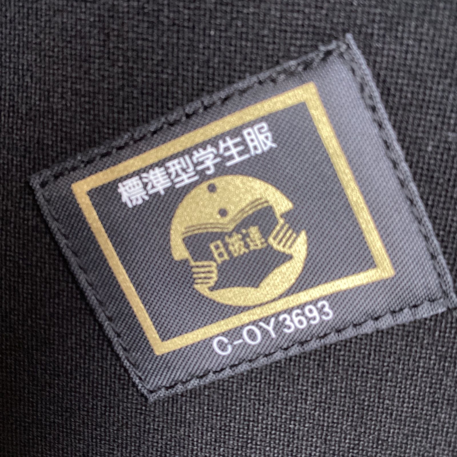 学生 学ラン