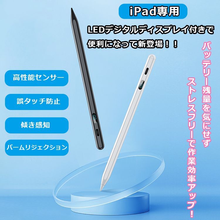 デジタル残量表示/傾き感知】タッチペン iPad ペンシル 極細