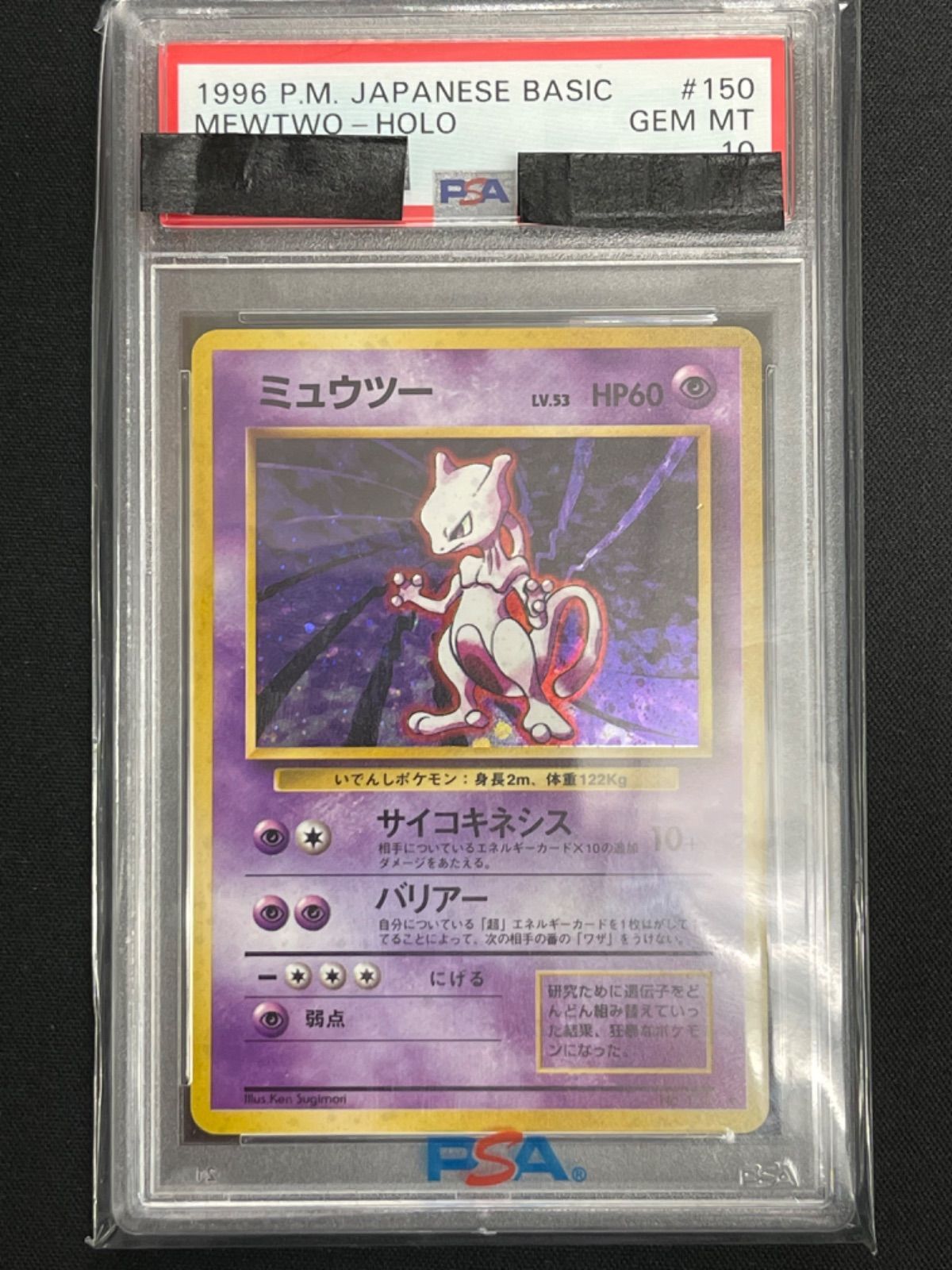 ミュウツー 旧裏 PSA10 - メルカリShops