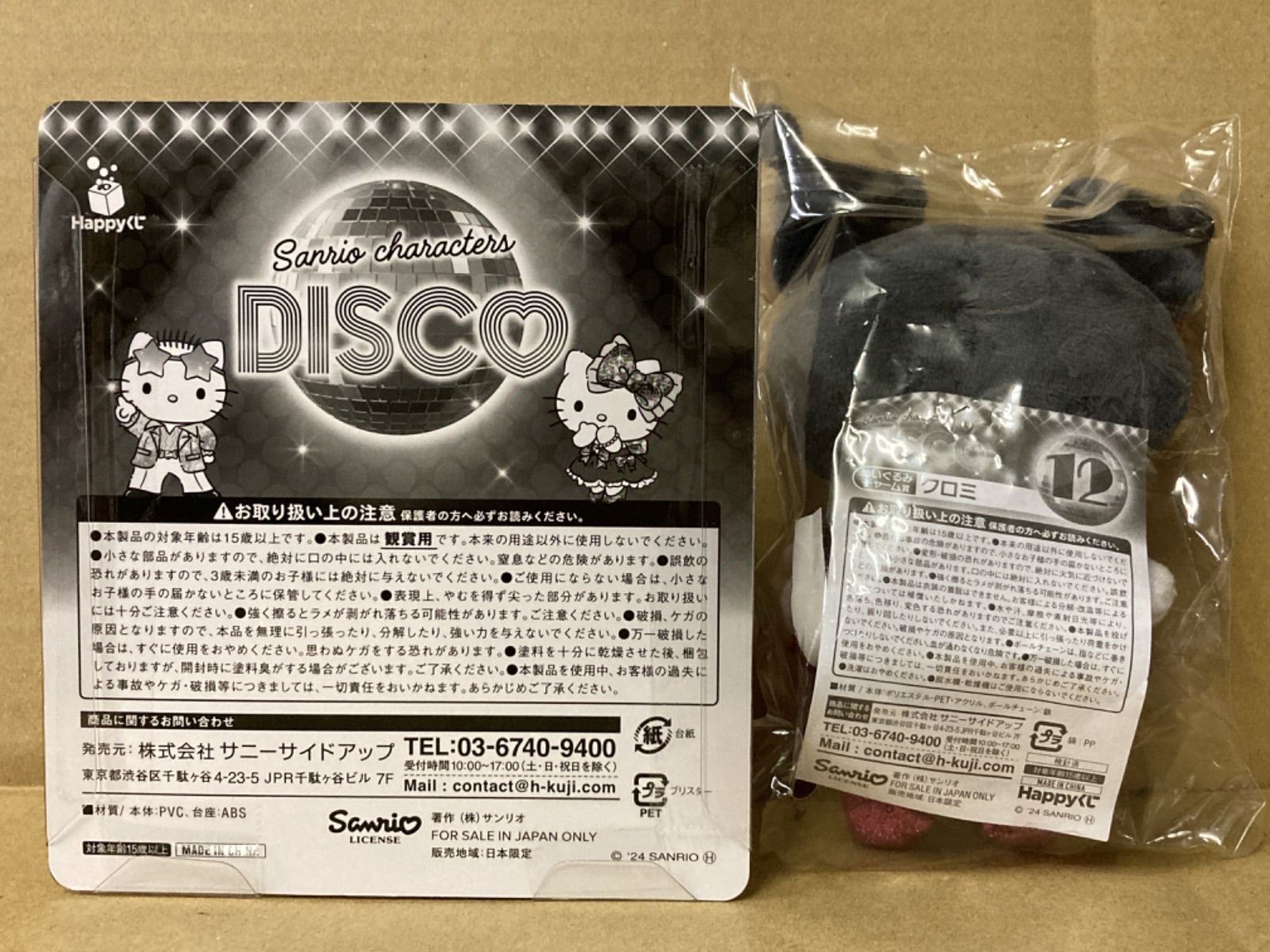 85【未開封品】Happyくじ Sanrio characters DISCO マイメロディ、クロミセット 計7点