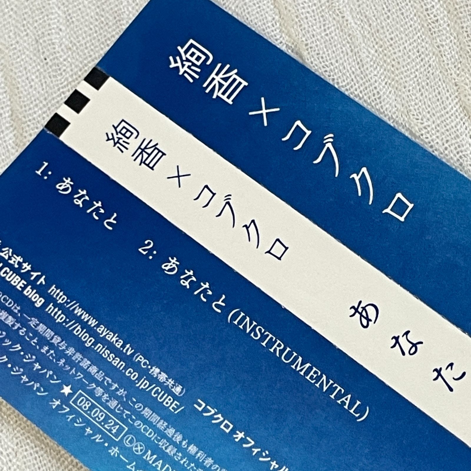 絢香×コブクロ｜あなたと（中古CD） - メルカリ