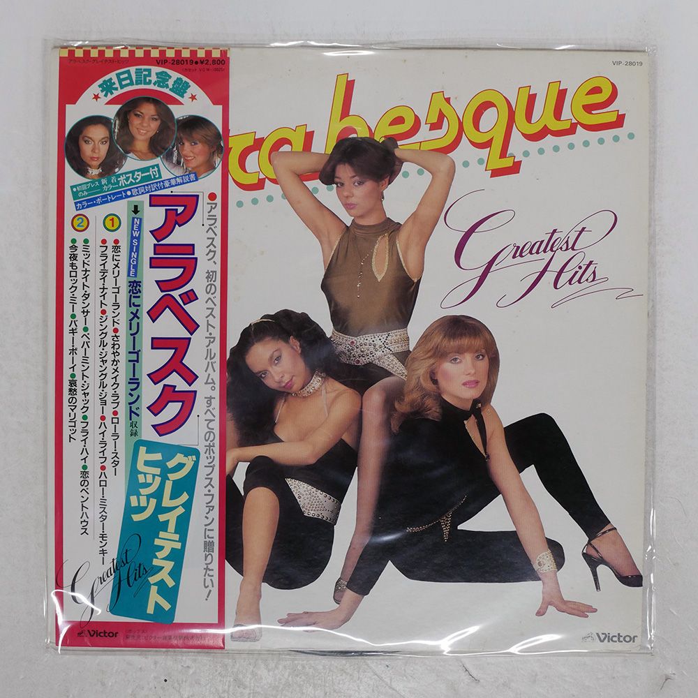 帯 国内盤 ARABESQUE/GREATEST HITS/VICTOR VIP28019 LP - メルカリ