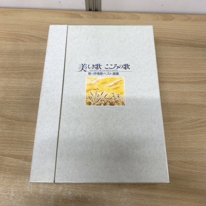 △01)【同梱不可】ユーキャン 美しき歌 こころの歌 CD 全10巻中9