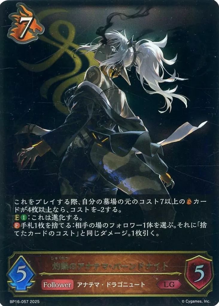 中古】シャドウバース エボルヴ BP16-SL16[SL]：灼熱のアナテマ